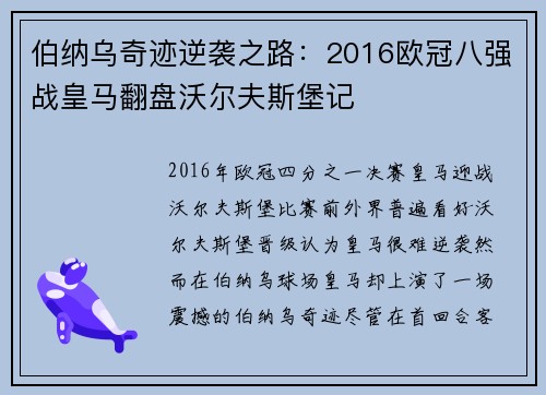 伯纳乌奇迹逆袭之路：2016欧冠八强战皇马翻盘沃尔夫斯堡记