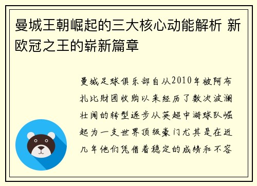曼城王朝崛起的三大核心动能解析 新欧冠之王的崭新篇章