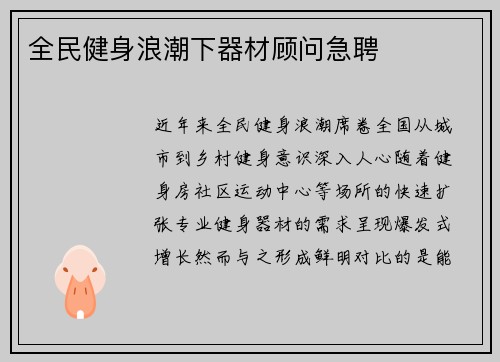 全民健身浪潮下器材顾问急聘