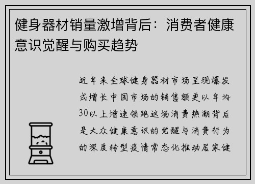 健身器材销量激增背后：消费者健康意识觉醒与购买趋势