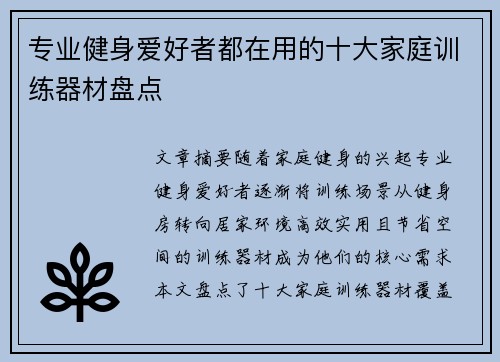 专业健身爱好者都在用的十大家庭训练器材盘点