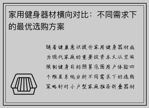 家用健身器材横向对比：不同需求下的最优选购方案