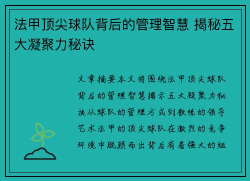 法甲顶尖球队背后的管理智慧 揭秘五大凝聚力秘诀