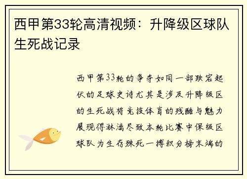 西甲第33轮高清视频：升降级区球队生死战记录