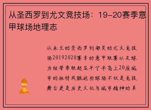 从圣西罗到尤文竞技场：19-20赛季意甲球场地理志