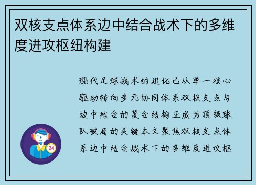 双核支点体系边中结合战术下的多维度进攻枢纽构建